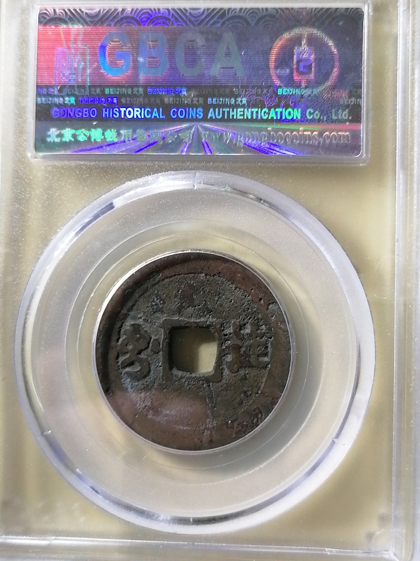 评级币专场 康熙通宝满汉桂