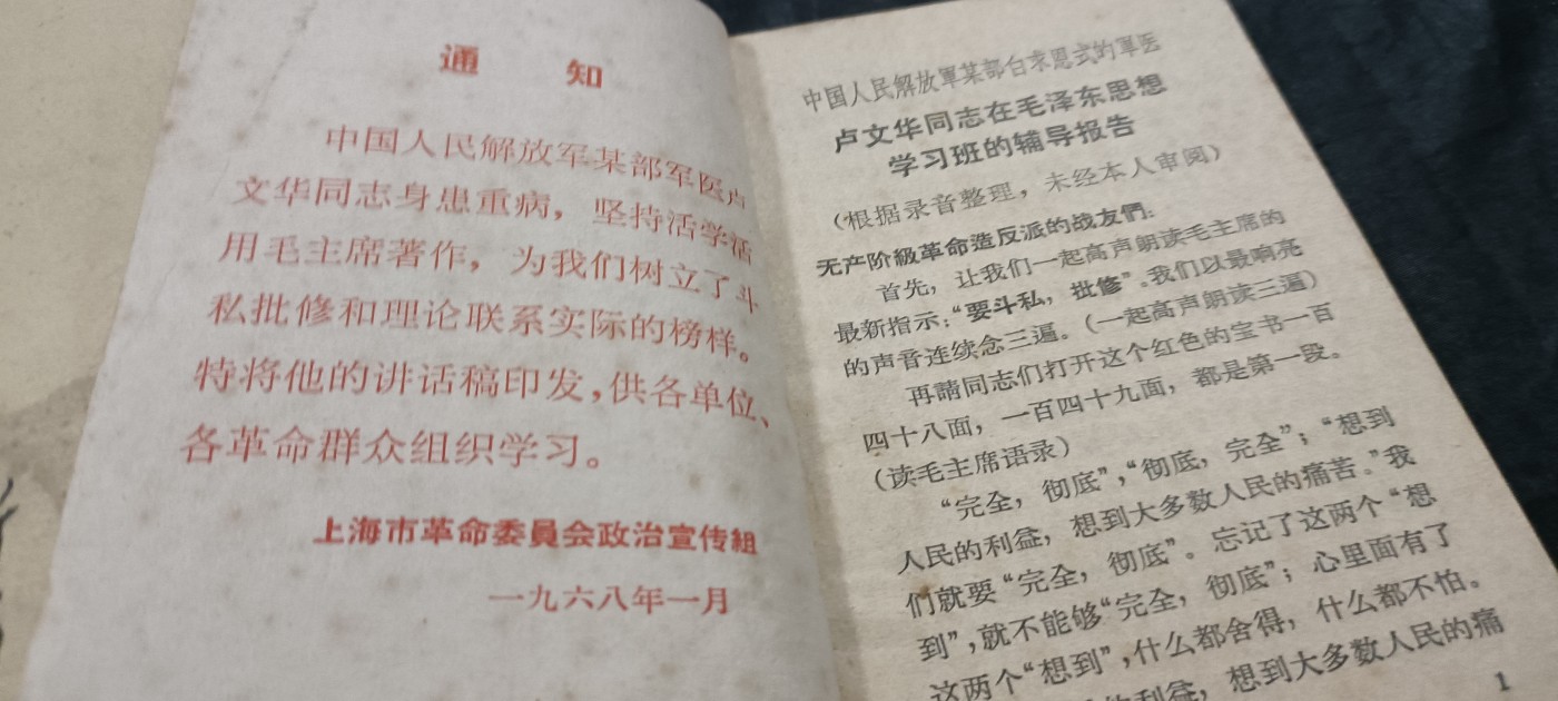 全场0起放漏！60个拍品随便拍！ 毛思想学习班