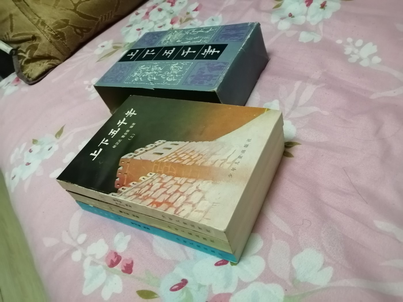中华上下五千年（上中下）有盒套