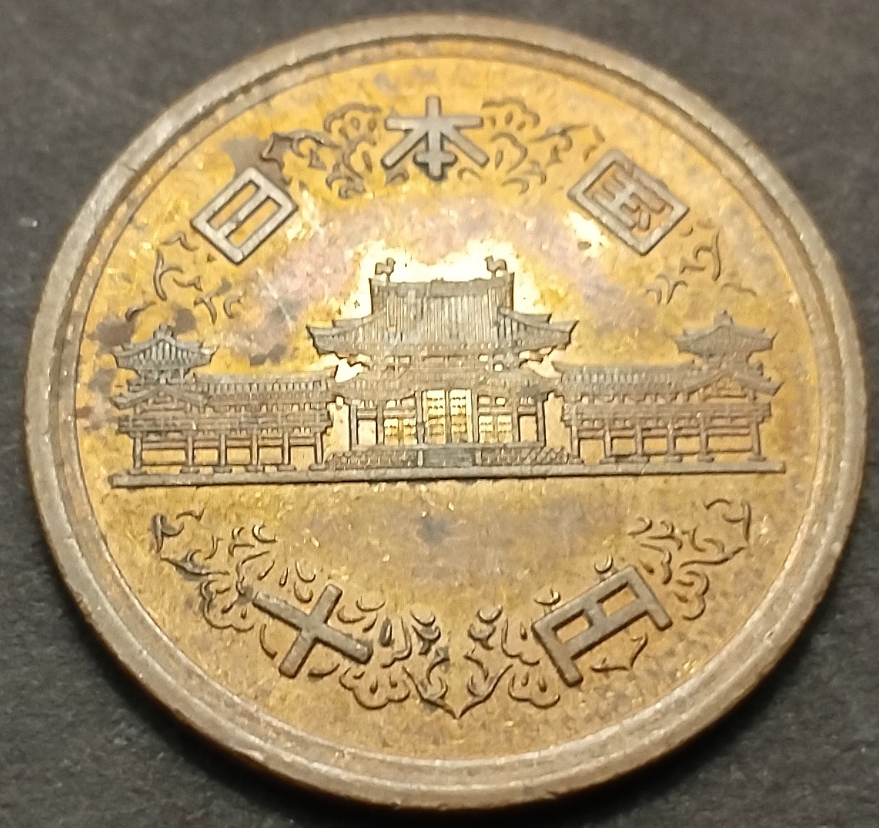 初雪钱币专场第八期（接受代拍服务） 平成十六年日本十元