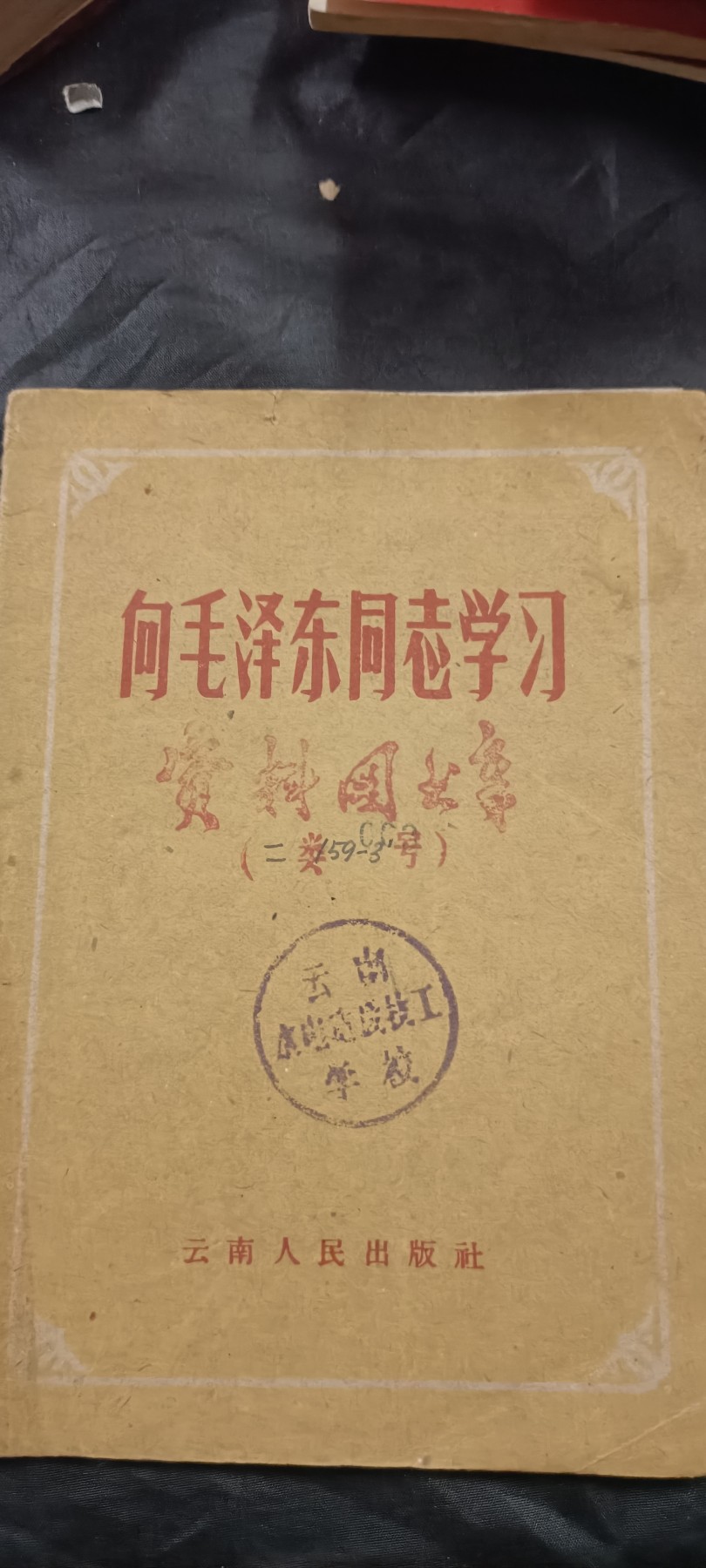 全场0起放漏！60个拍品随便拍！ 向毛学习，陈，wg组长