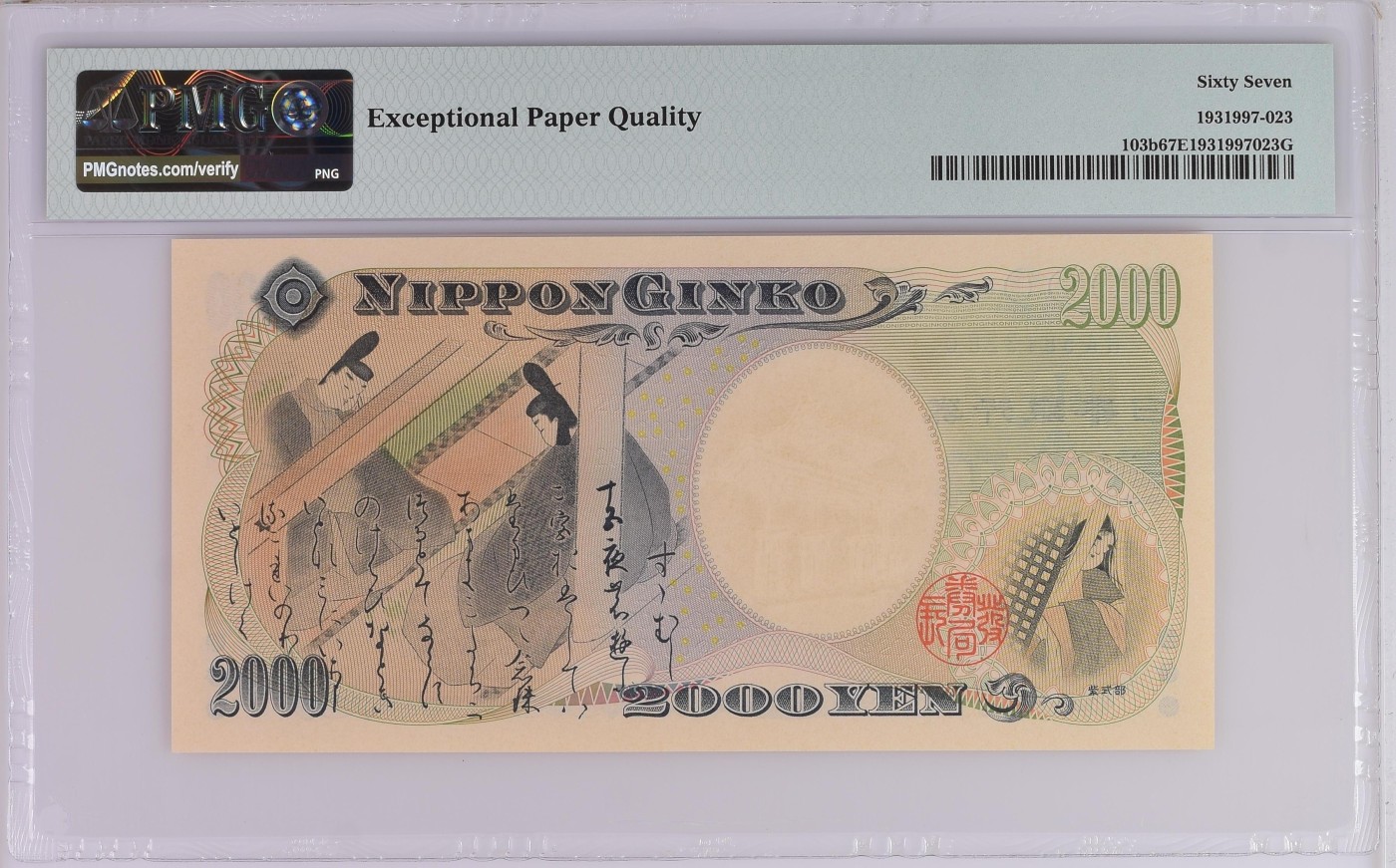 收藏联盟Quantum Auction 第289期拍卖  日本ND (2000)年2000元千禧年纪念钞 PMG67 号码无47 尾8