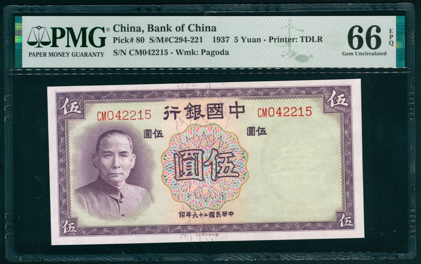 太藏纸币第六期 民国二十六年（1937年）中国银行德纳罗版伍圆，PMG 66 EPQ
