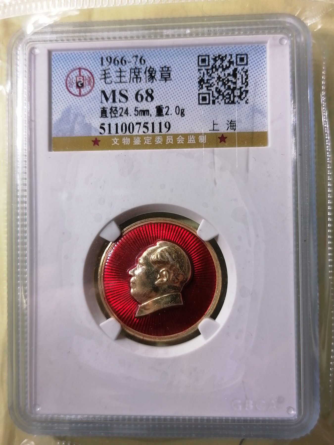 评级币专场 毛主席像章（上海）