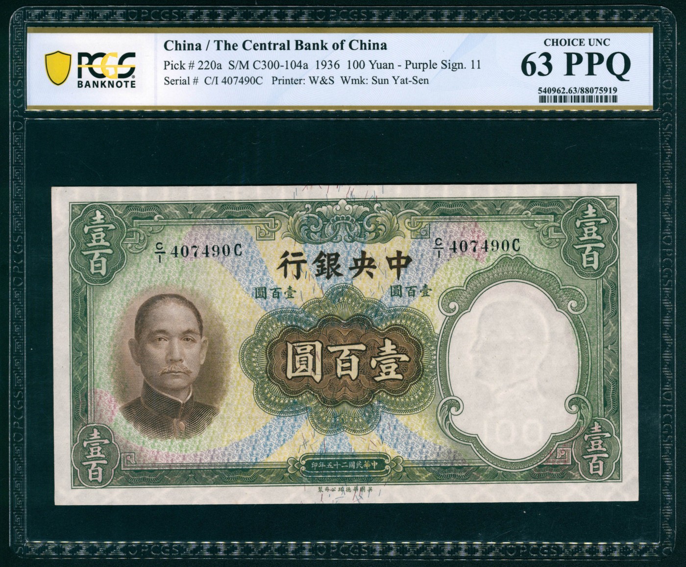 太藏纸币第六期 民国二十五年（1936年）中央银行华德路版壹百圆，PCGS 63 PPQ
