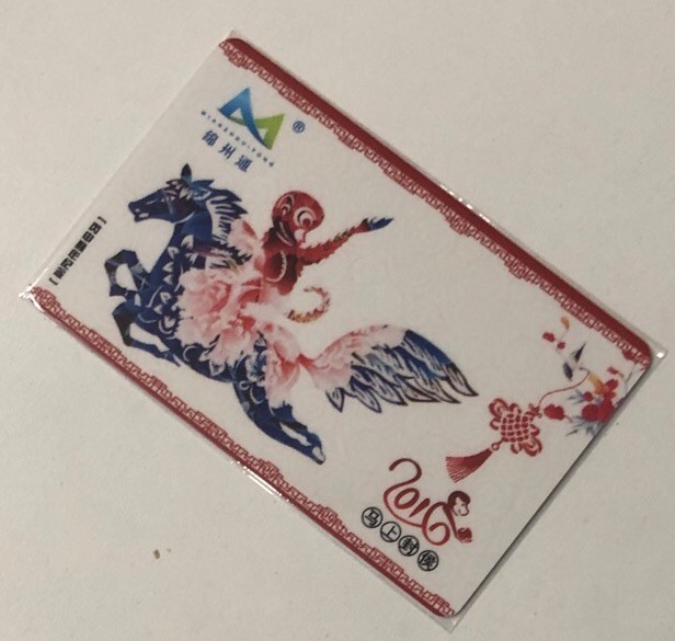 捡漏专场（一）生肖 绵州通 猴年生肖