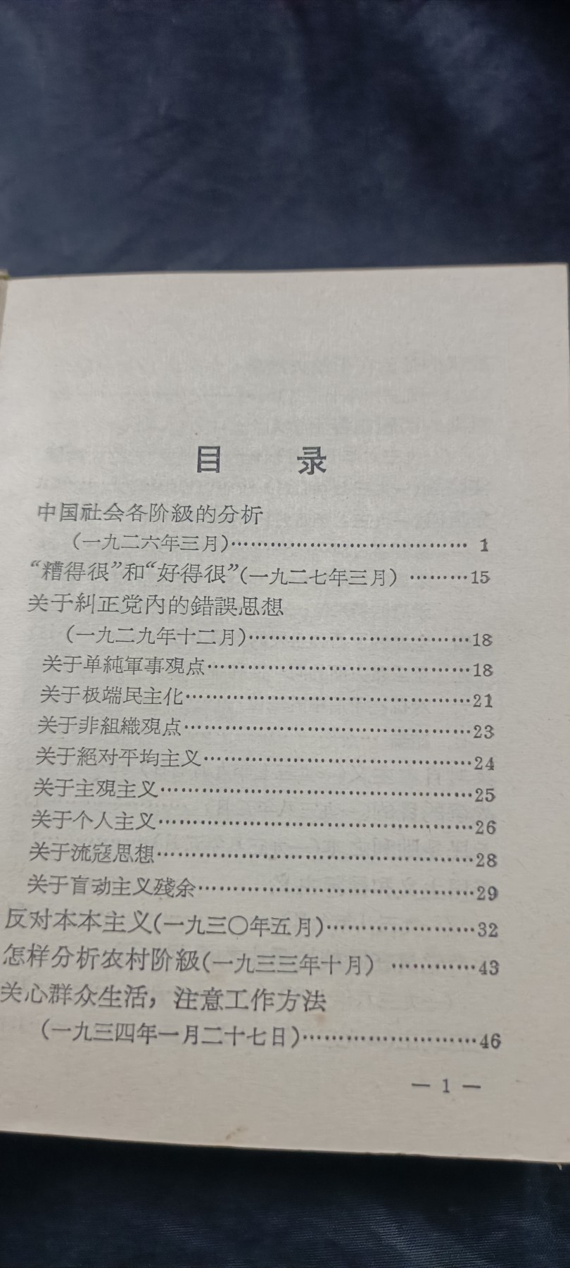 全场0起放漏！60个拍品随便拍！ 总政红宝书，战士版，总字7479不对发行（内容一直记录到六十年代，比毛5还多）
