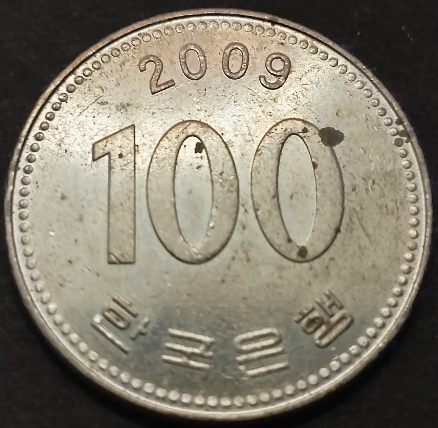 初雪钱币专场第八期（接受代拍服务） 2009年韩国100韩元