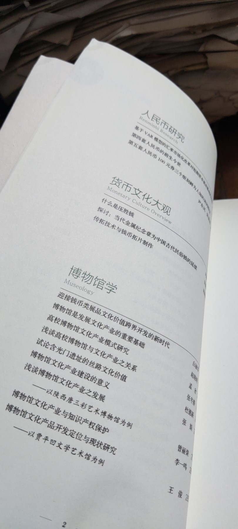 货币与文化第二辑（8.5品左右）
