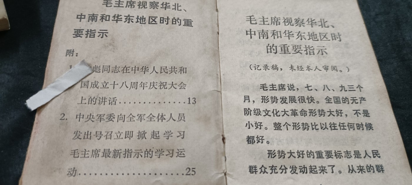 全场0起放漏！60个拍品随便拍！ 最新指示小册子，警备区