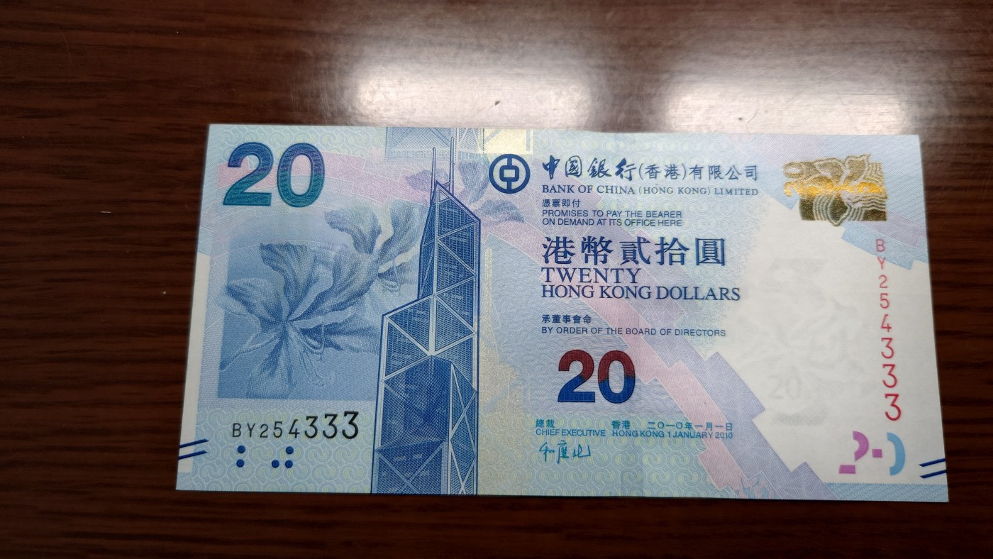 【世界钱币】精选微拍第68期暨2023年第十五期 各类豹子狮子老虎号超低价起拍【早出价很可能最终就得了】 2010首年香港中国银行20 豹子号4333 全新绝品