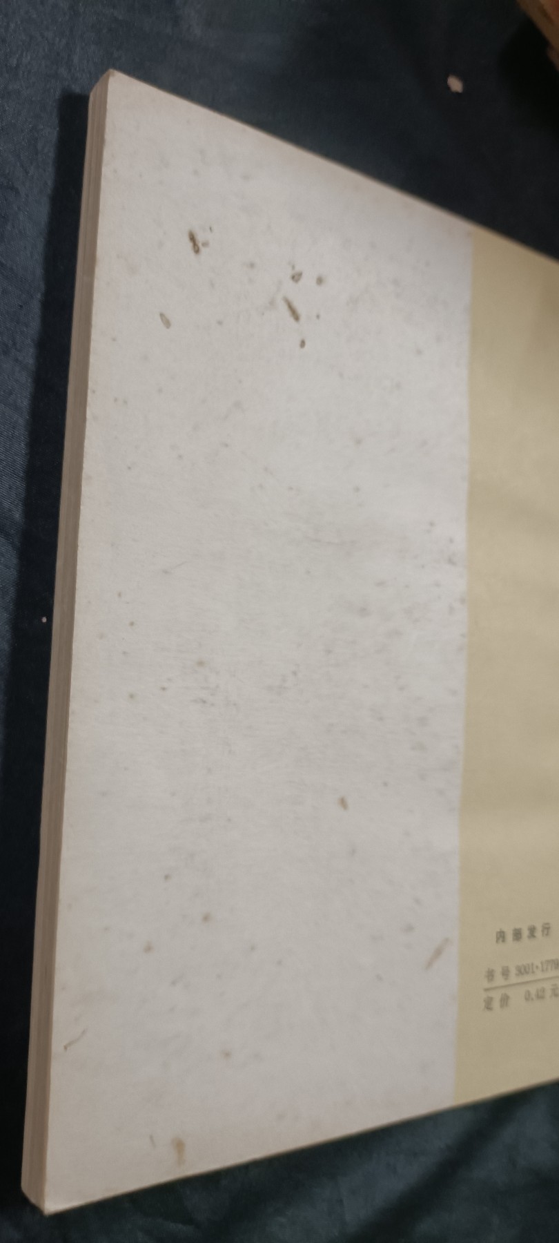 全场0起放漏！60个拍品随便拍！ 好品陈同志文稿