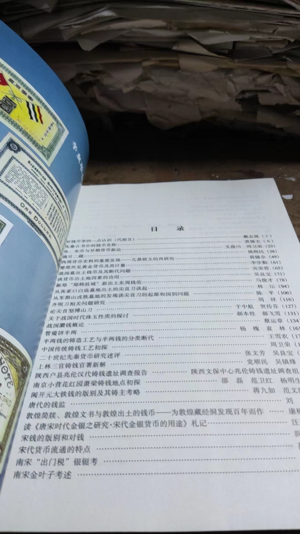 中国钱币论文集第四辑（9品左右）