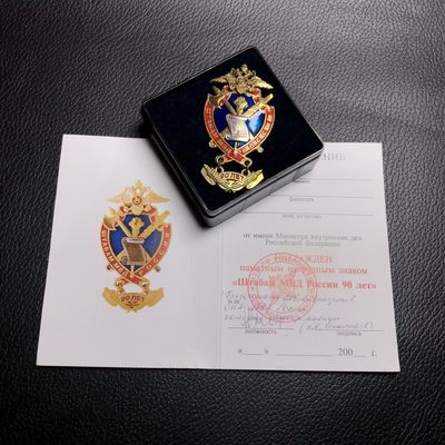 勋爵秋韵徽章专场第六期 - 俄联邦内务部证章 铜质转轮 轮上有编号 实发带证书 证书有褶皱