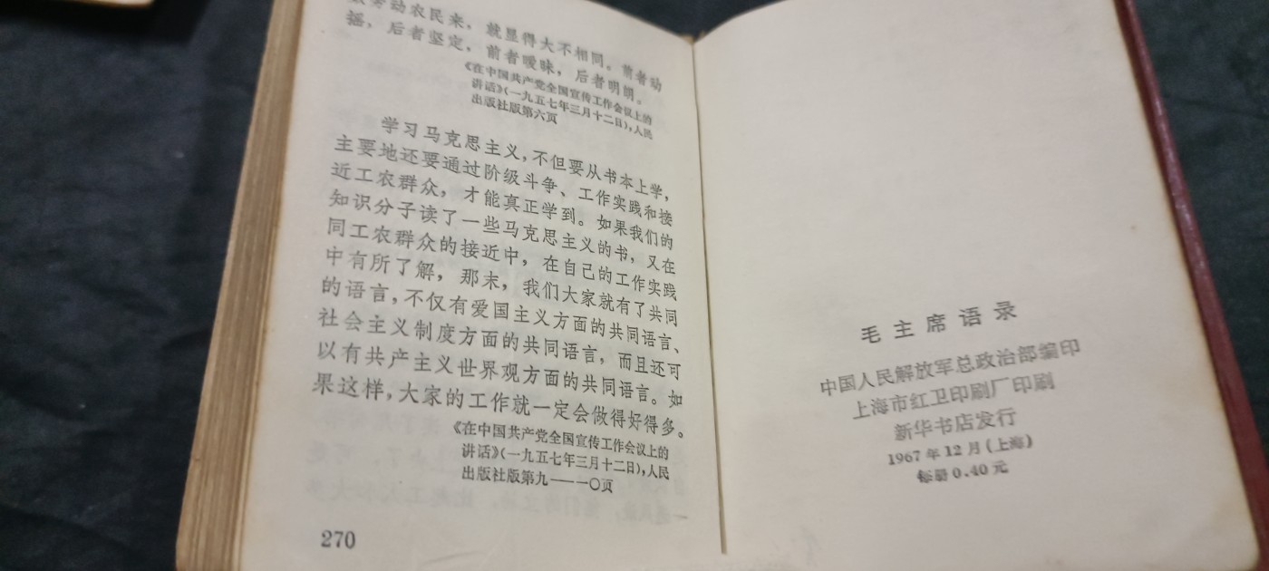 全场0起放漏！60个拍品随便拍！ 毛主席语录红宝书，便携本，口袋书