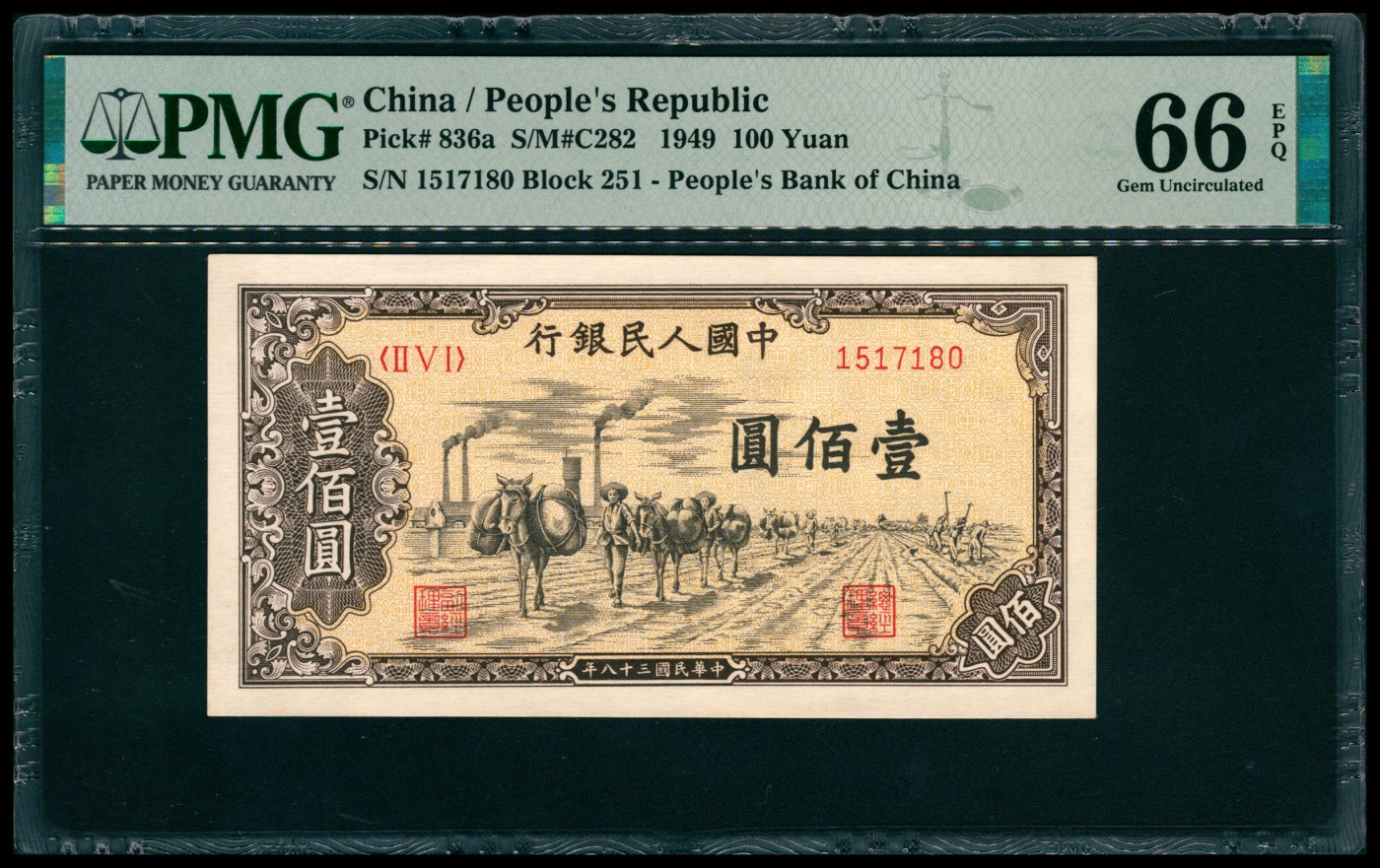 太藏纸币第六期 1949年第一版人民币壹佰圆，驮运图，PMG 66 EPQ
