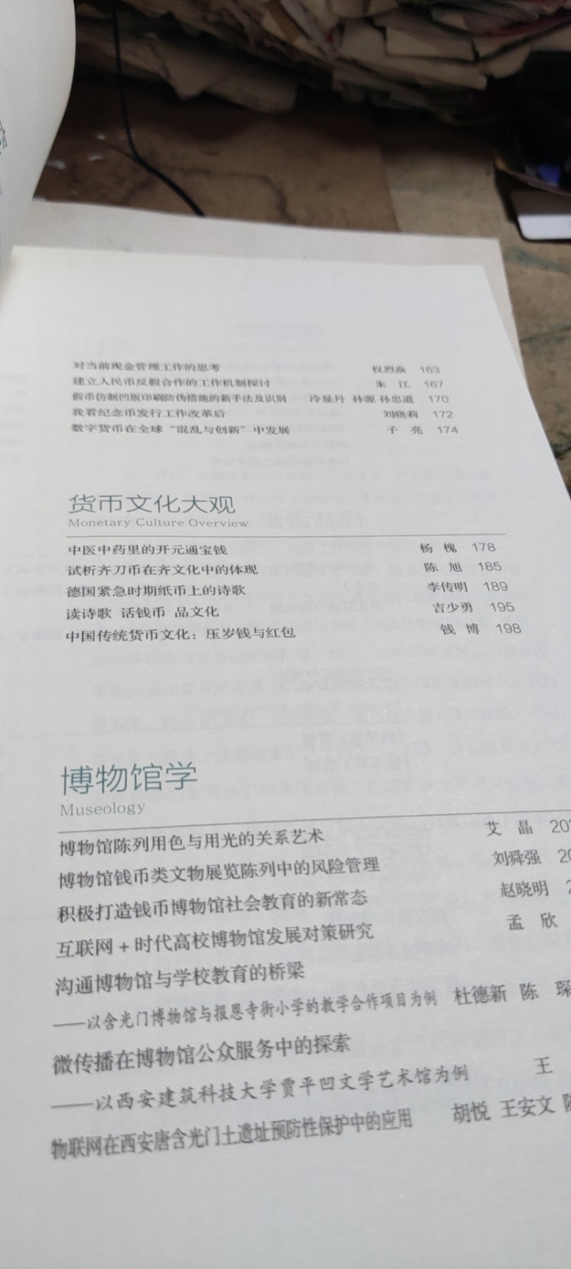 货币与文化第一辑（8.5品左右）