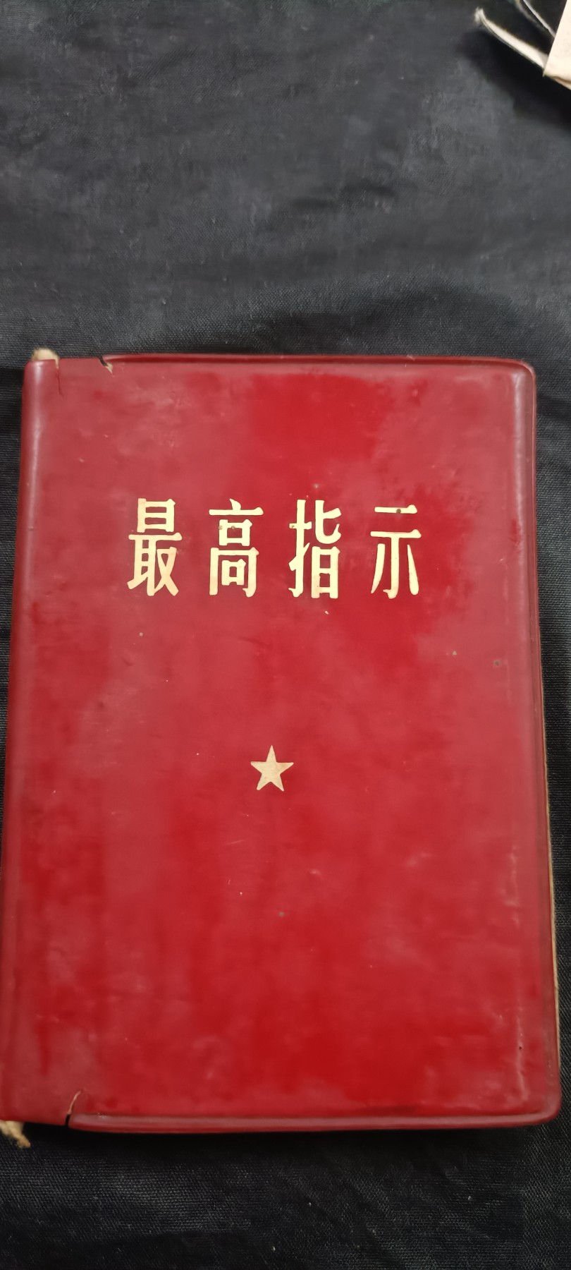 全场0起放漏！60个拍品随便拍！ 毛主席语录红宝书，便携本，口袋书