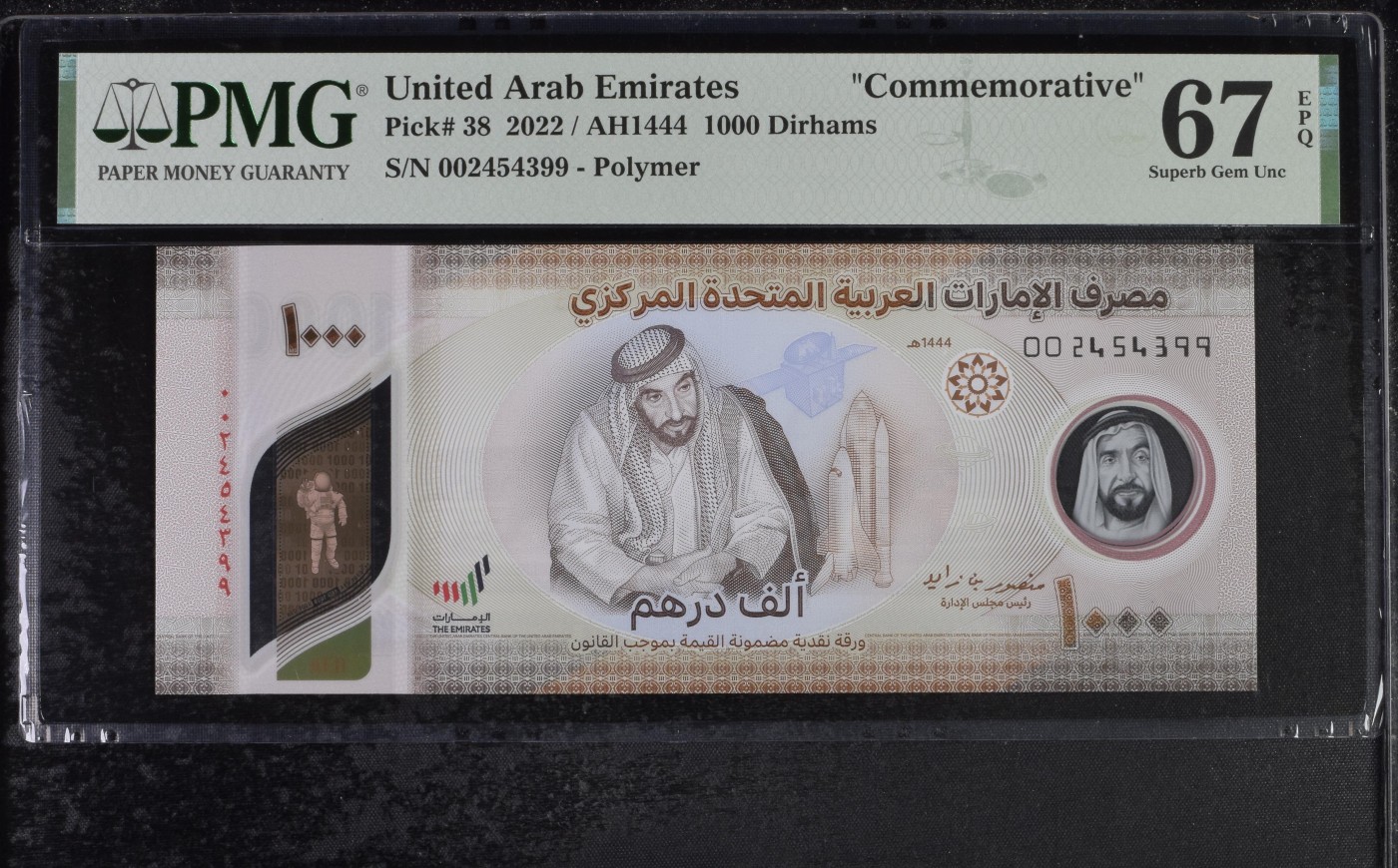 乐淘淘纸币精选 第19期  【002454399】阿联酋2022年纸币 1000迪拉姆 最高值 塑料纪念钞 PMG67EPQ
