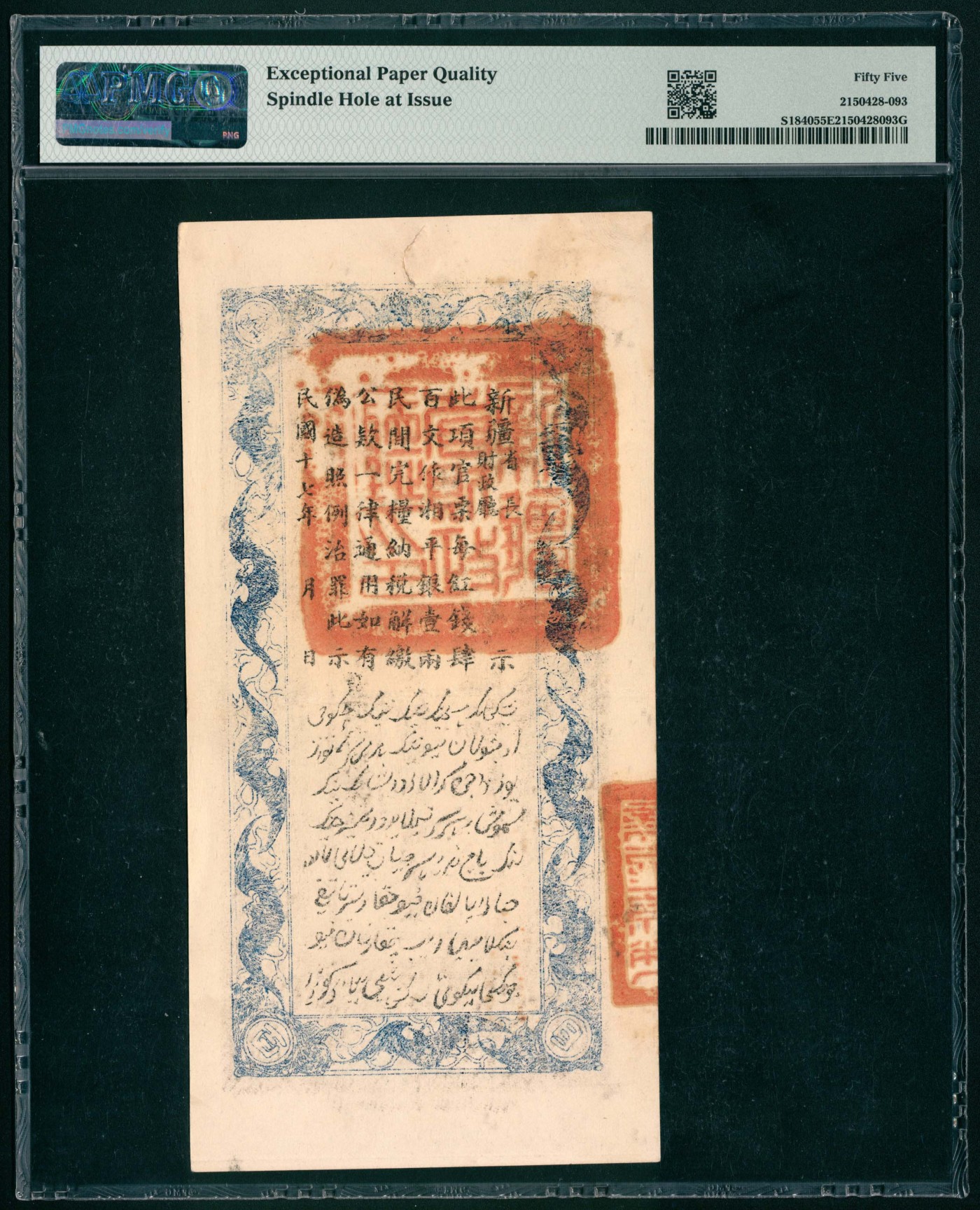太藏纸币第六期 民国十七年（1928年）新疆财政厅库官票红钱肆百文一组两枚连号，新疆财政厅制币局印，均PMG 55 EPQ，Spindle Hole at Issue