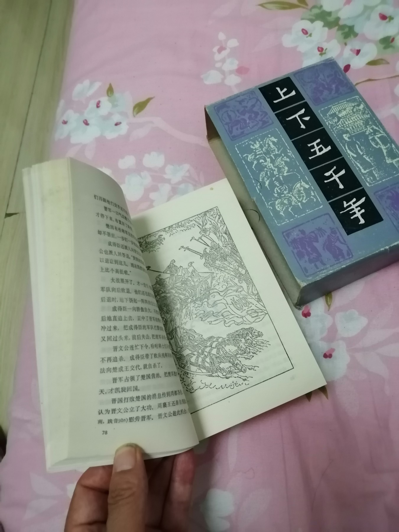 中华上下五千年（上中下）有盒套