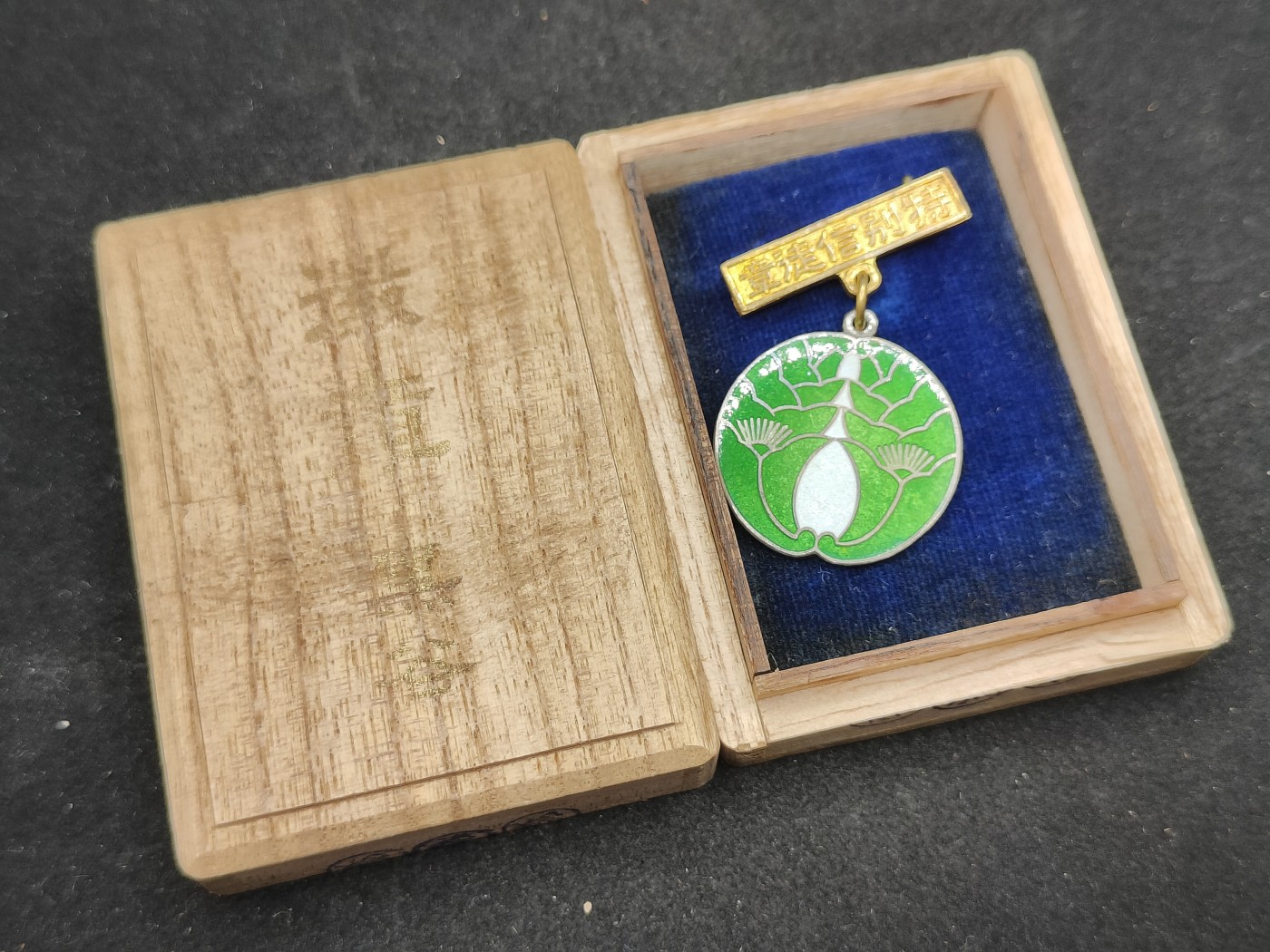 全场0元起拍 第91期 咸鱼国勋章拍卖专场 9月17日（周日）下午6：00开始 日本战前 光明寺珐琅章 银制