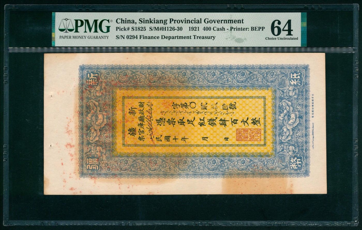 太藏纸币第六期 民国十年（1921年）新疆财政厅库官票红钱肆百文，北京财政部印刷局制，PMG 64，Spindle Hole at Issue，Minor Stains，亚军分