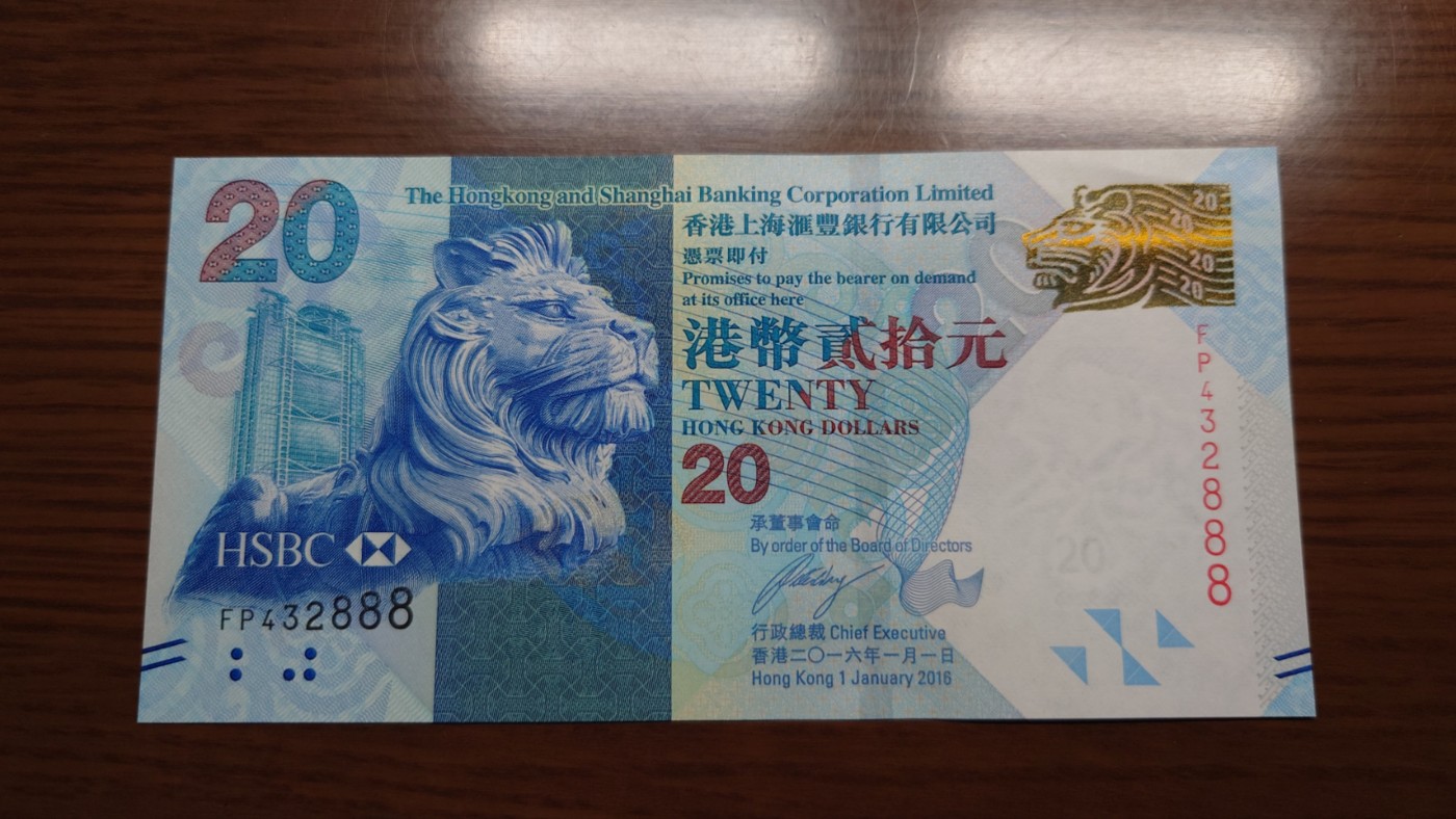 【世界钱币】精选微拍第68期暨2023年第十五期 各类豹子狮子老虎号超低价起拍【早出价很可能最终就得了】 2016年香港汇丰银行20中秋钞 豹子号888  全新绝品