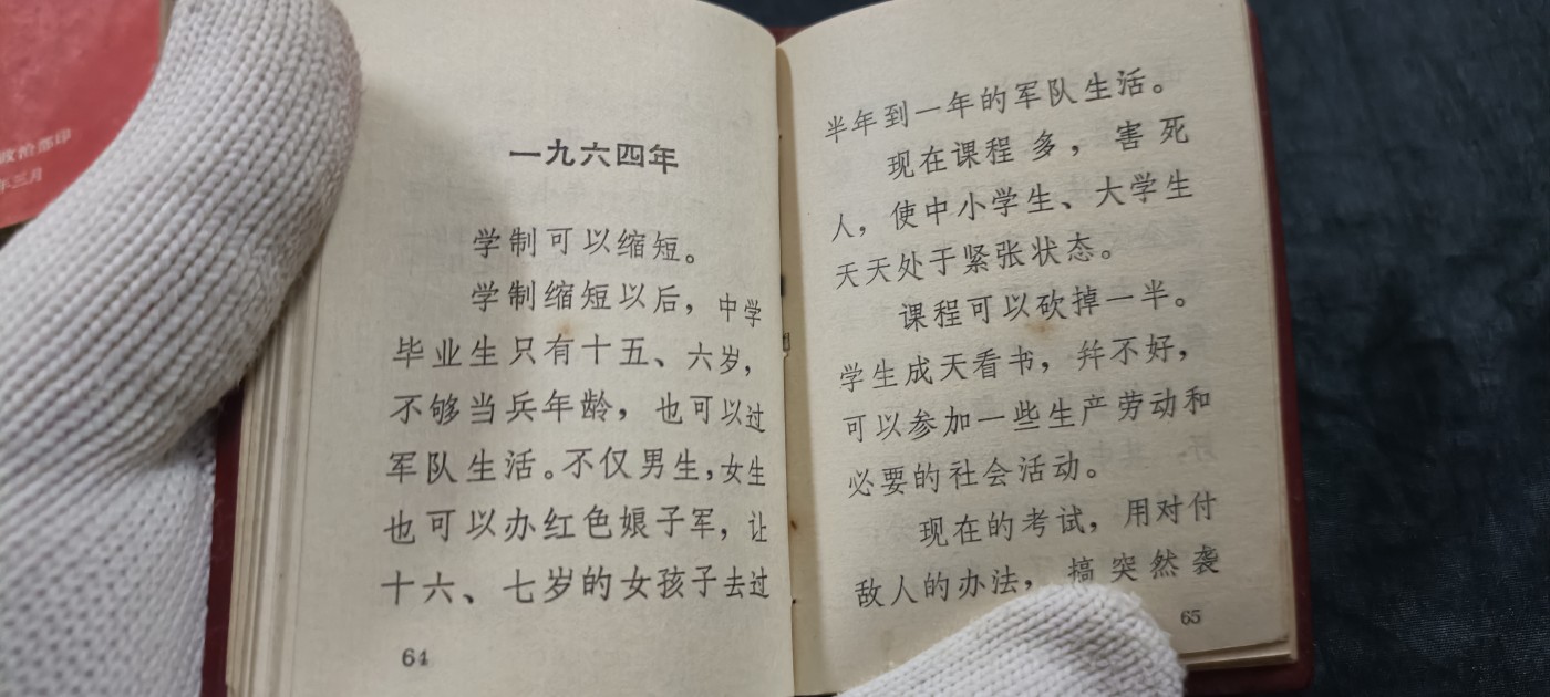 全场0起放漏！60个拍品随便拍！ 毛论教育便携式红宝书，