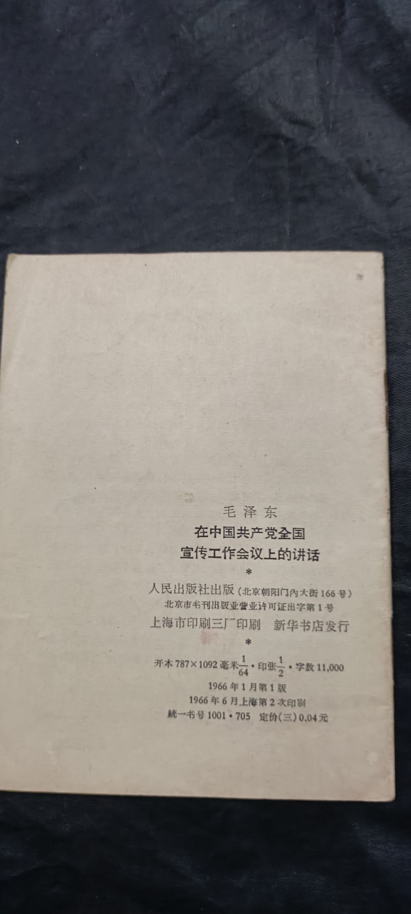 全场0起放漏！60个拍品随便拍！ 毛对宣传工作讲话