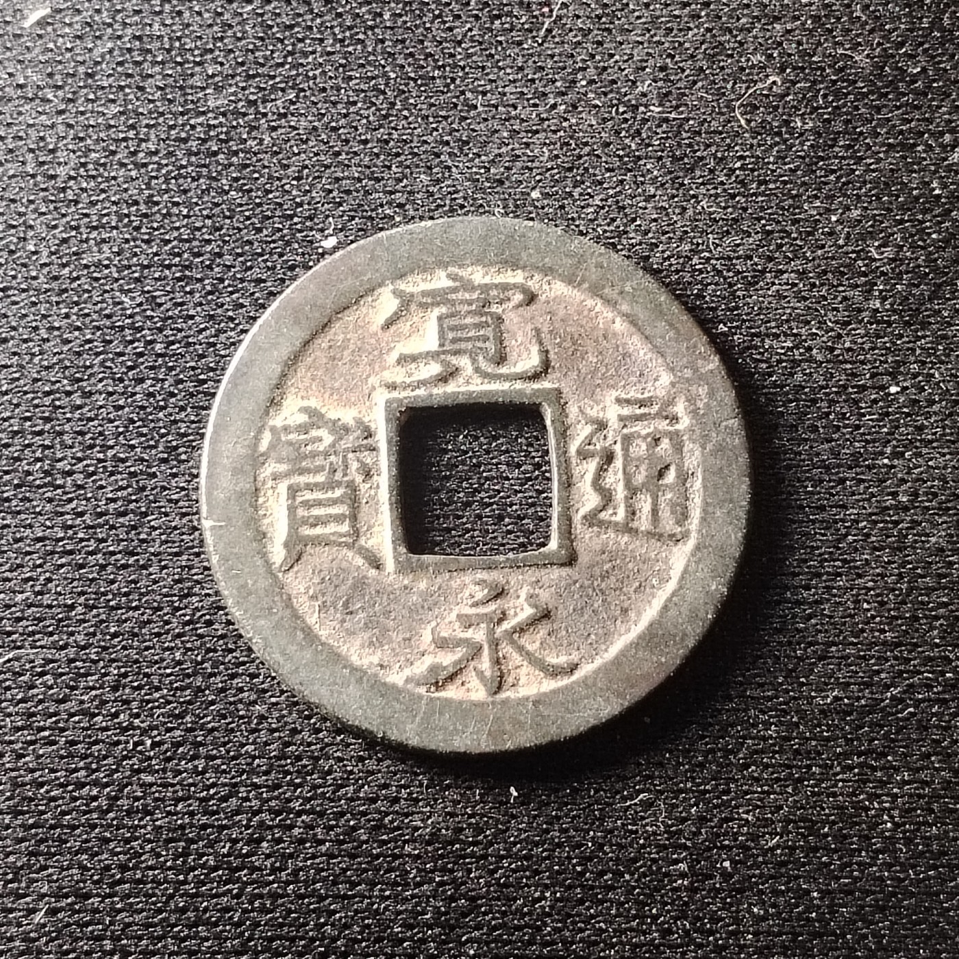 230912专场 宽永背足