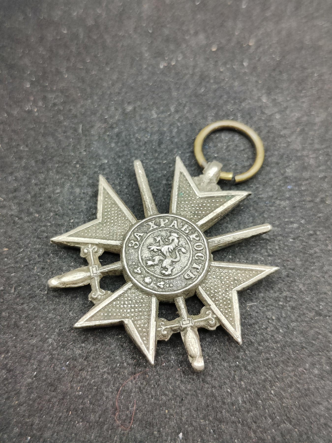 全场0元起拍 第91期 咸鱼国勋章拍卖专场 9月17日（周日）下午6：00开始 保加利亞王国时期 士兵级军事勇敢十字奖章