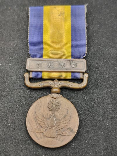 全场0元起拍 第91期 咸鱼国勋章拍卖专场 9月17日（周日）下午6：00开始 - 满洲国境事变从军记章