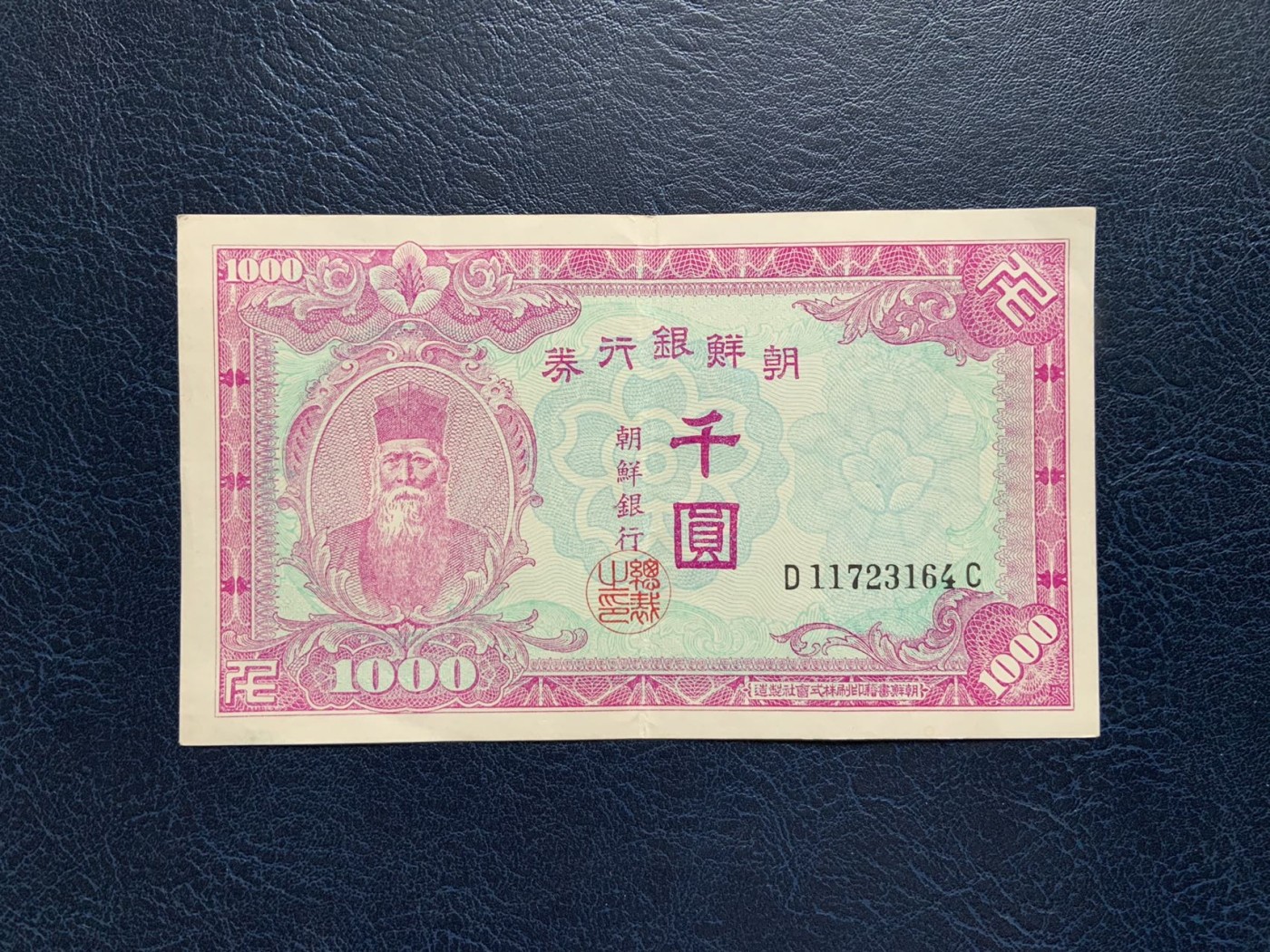 收藏联盟Quantum Auction 第289期拍卖  南朝鲜ND(1950)年1000元 品相如图 朝鲜人民军占领汉城时发行