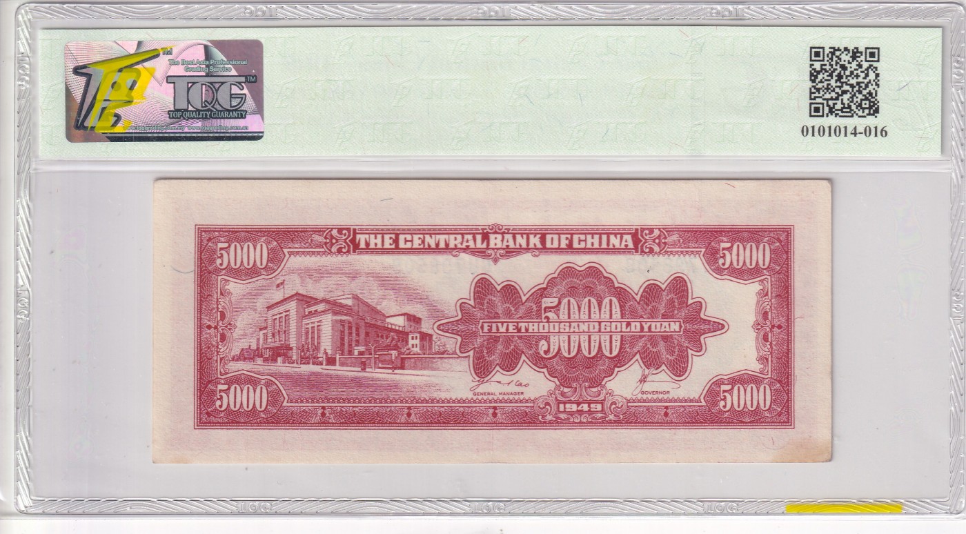 乐淘淘纸币精选 第19期  【CU 798509】中华民国三十八年 1949年纸币 伍仟圆 金圆券 中央银行 TQG55