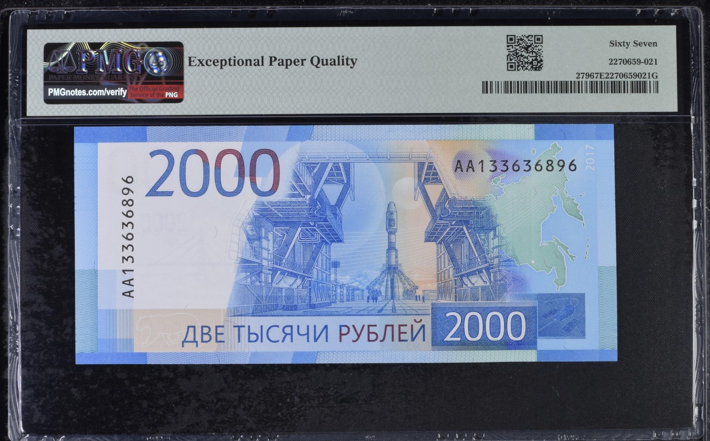 乐淘淘纸币精选 第19期  【AA133636896】俄罗斯2017年纸币 2000卢布 AA首发冠 号码无47 PMG67EPQ 亚军分