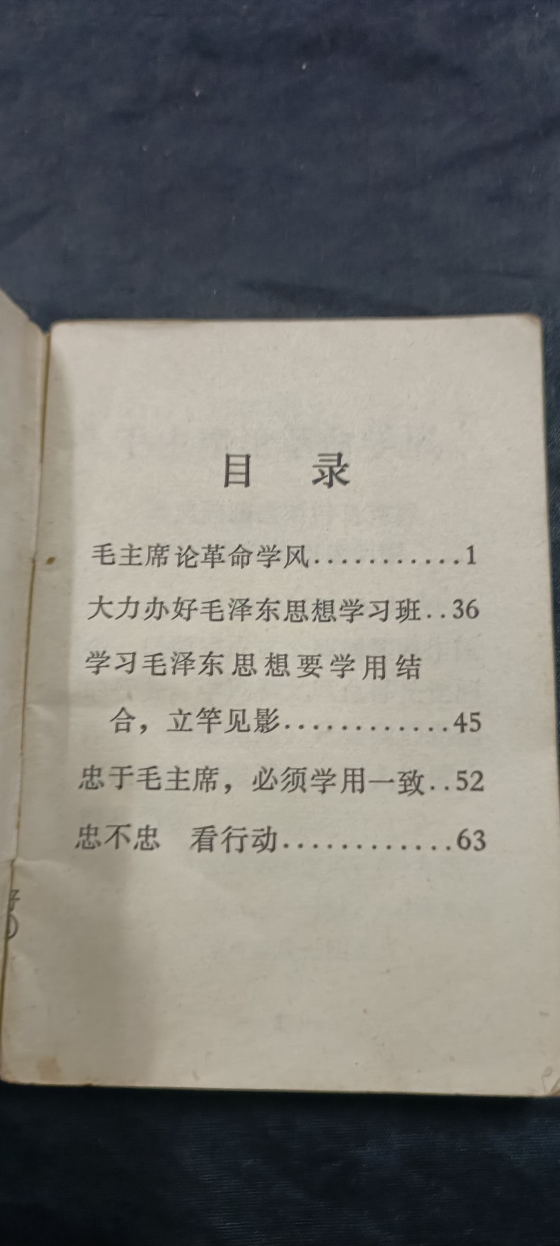 全场0起放漏！60个拍品随便拍！ 好学风红宝书，有签名