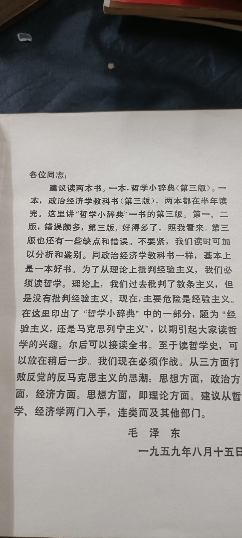 全场0起放漏！60个拍品随便拍！ 毛亲自推荐的哲学书
