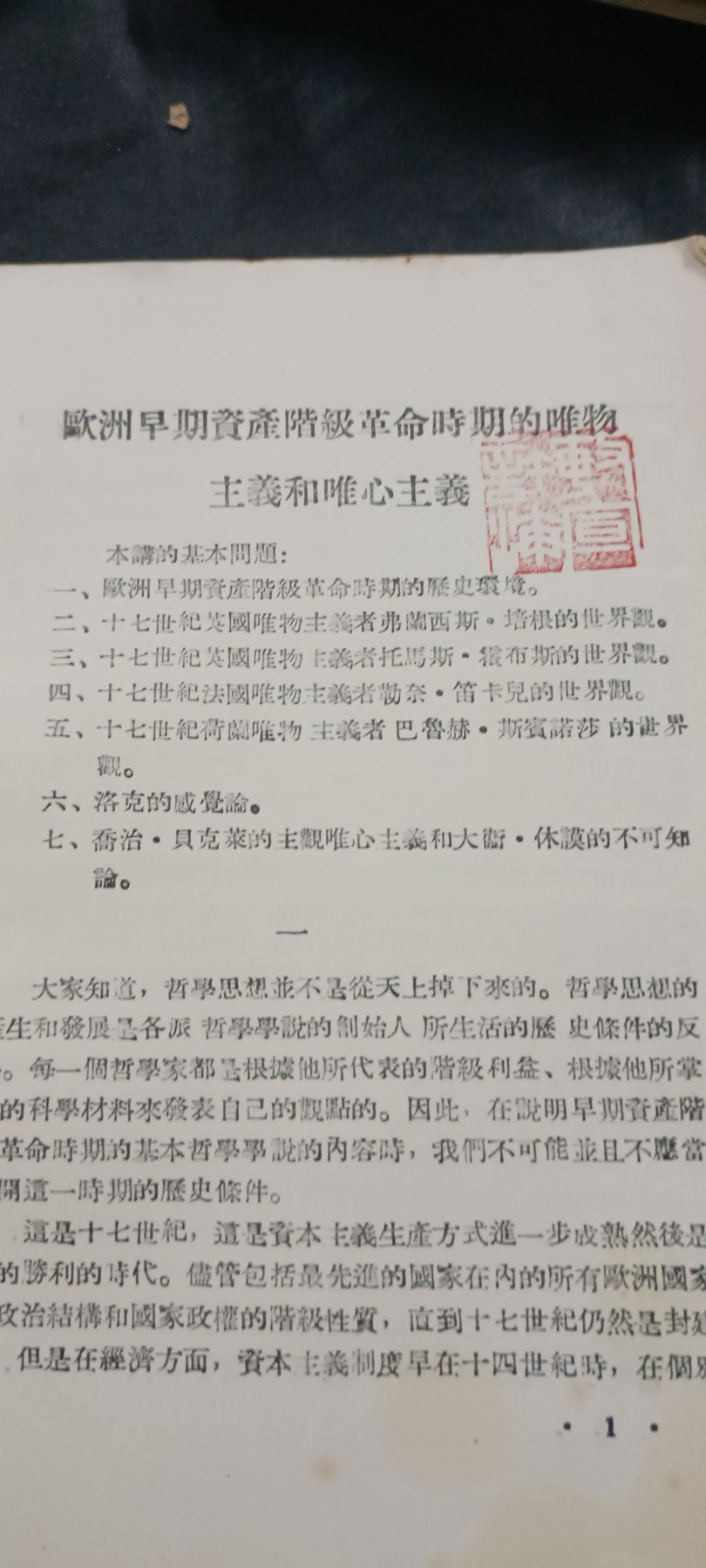 全场0起放漏！60个拍品随便拍！ 早期唯物主义学习内部资料