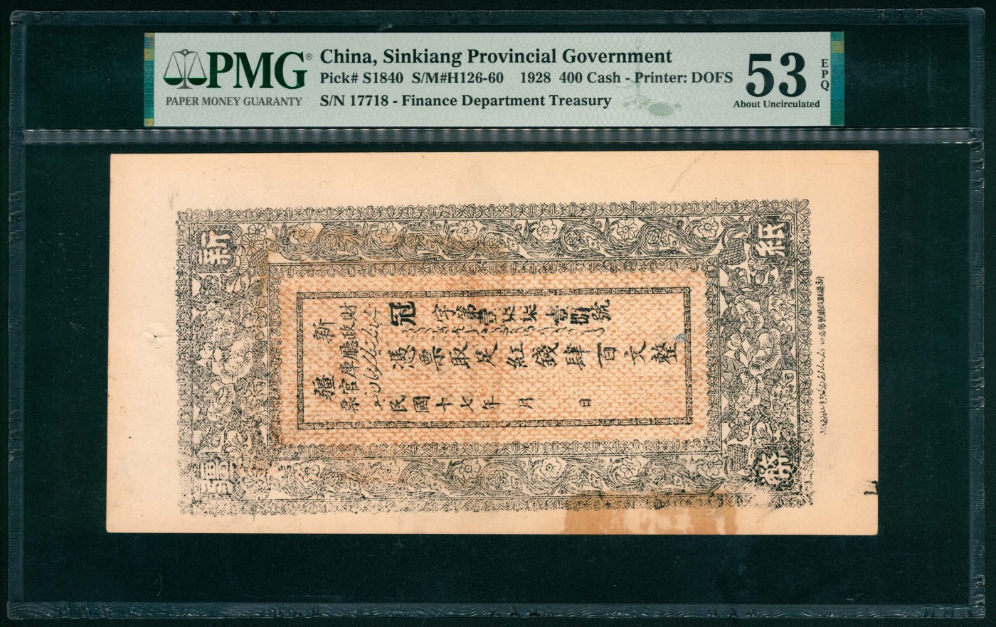 太藏纸币第六期 民国十七年（1928年）新疆财政厅库官票红钱肆百文，新疆财政厅制币局印，PMG 53 EPQ，Spindle Hole at Issue