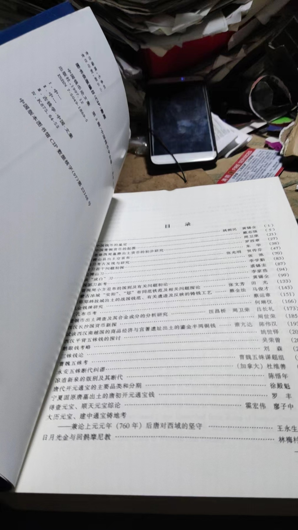 中国钱币论文集第三辑（9品左右）
