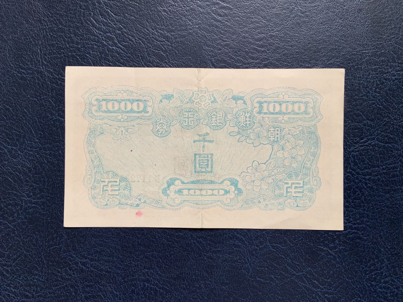 收藏联盟Quantum Auction 第289期拍卖  南朝鲜ND(1950)年1000元 品相如图 朝鲜人民军占领汉城时发行