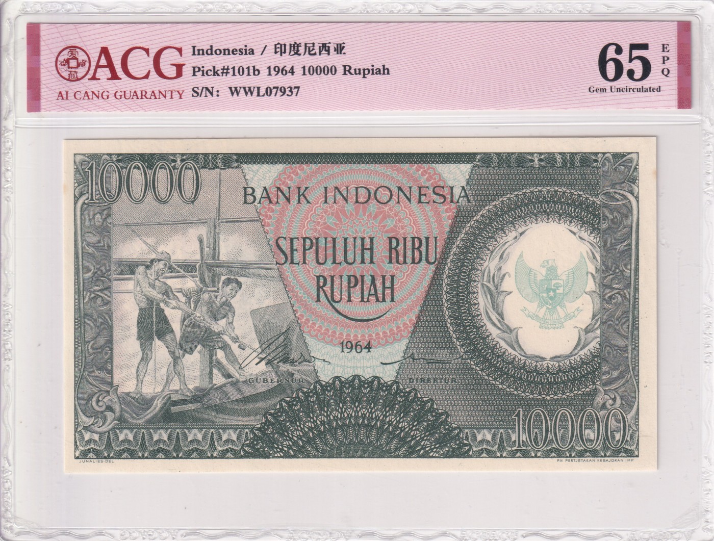 乐淘淘纸币精选 第19期  【WWL07937】印度尼西亚1964年纸币 10000卢比 ACG65EPQ