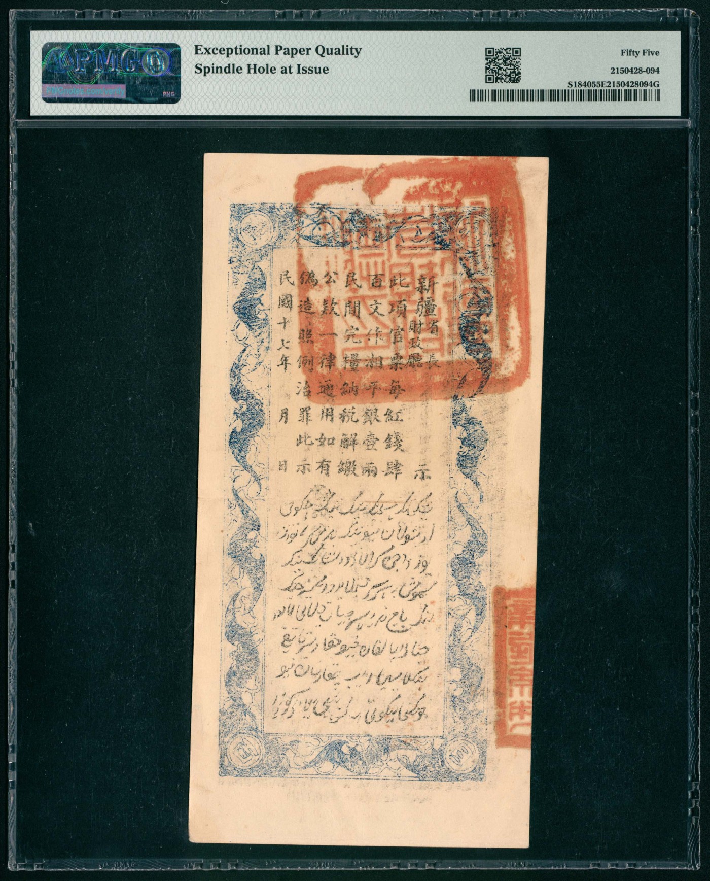 太藏纸币第六期 民国十七年（1928年）新疆财政厅库官票红钱肆百文一组两枚连号，新疆财政厅制币局印，均PMG 55 EPQ，Spindle Hole at Issue