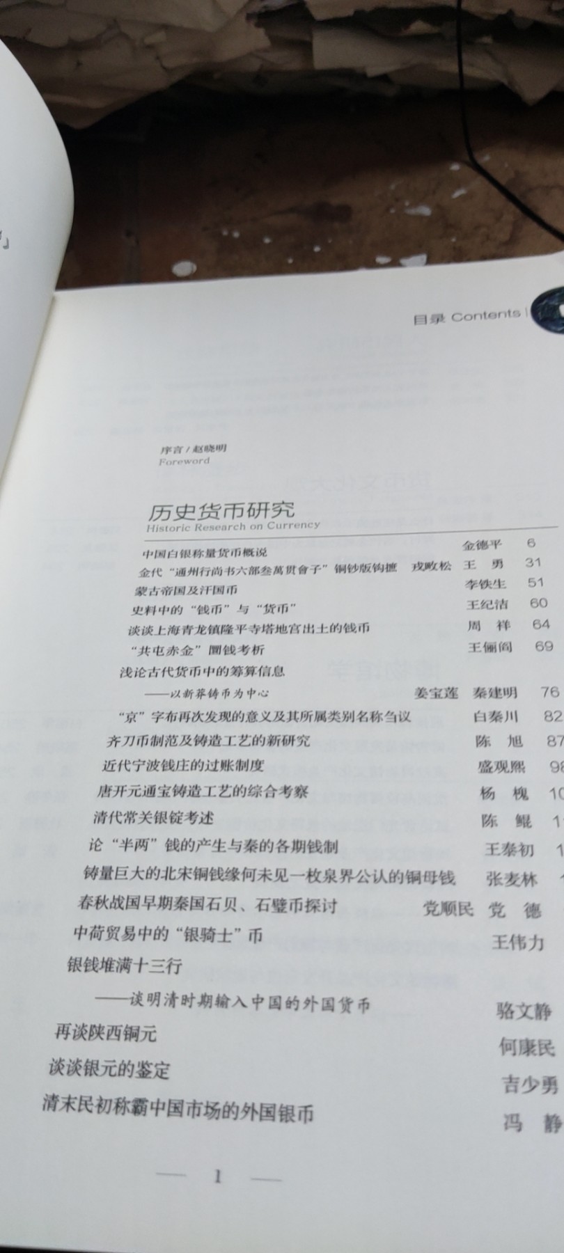 货币与文化第二辑（8.5品左右）