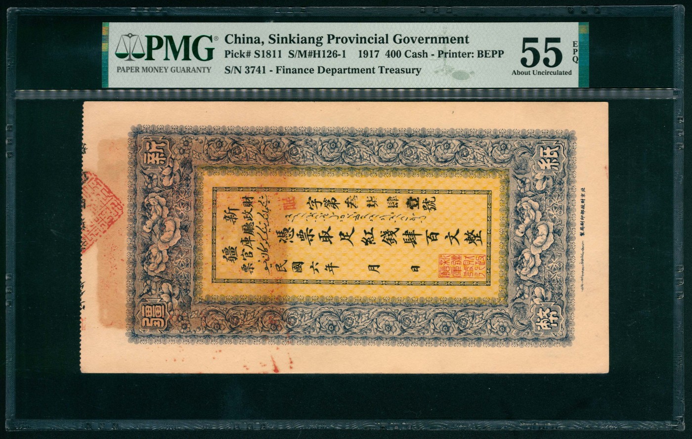 太藏纸币第六期 民国六年（1917年）新疆财政厅库官票红钱肆百文一组两枚连号，北京财政部印刷局制，均为PMG 55 EPQ，亚军分