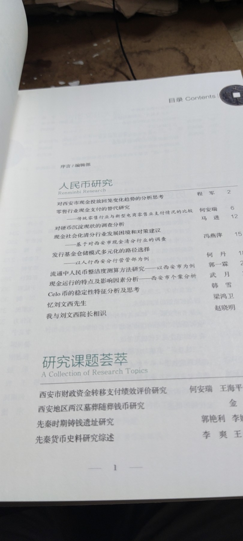 货币与文化第三辑（9品左右）