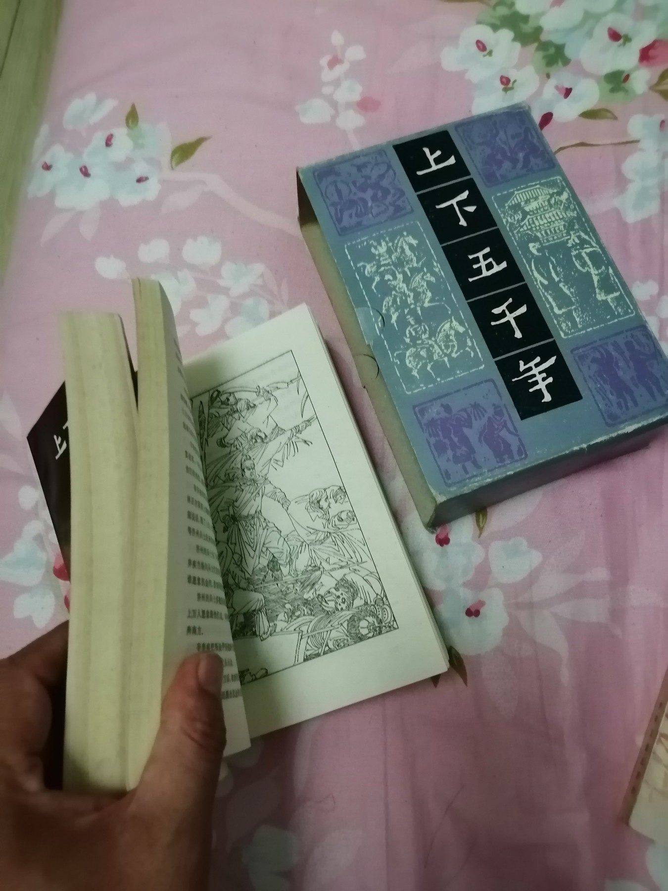 中华上下五千年（上中下）有盒套