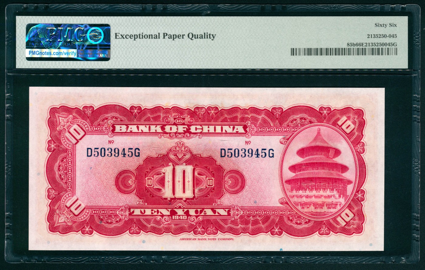 太藏纸币第六期 民国二十九年（1940年）中国银行美钞版拾圆，双面号，PMG 66 EPQ