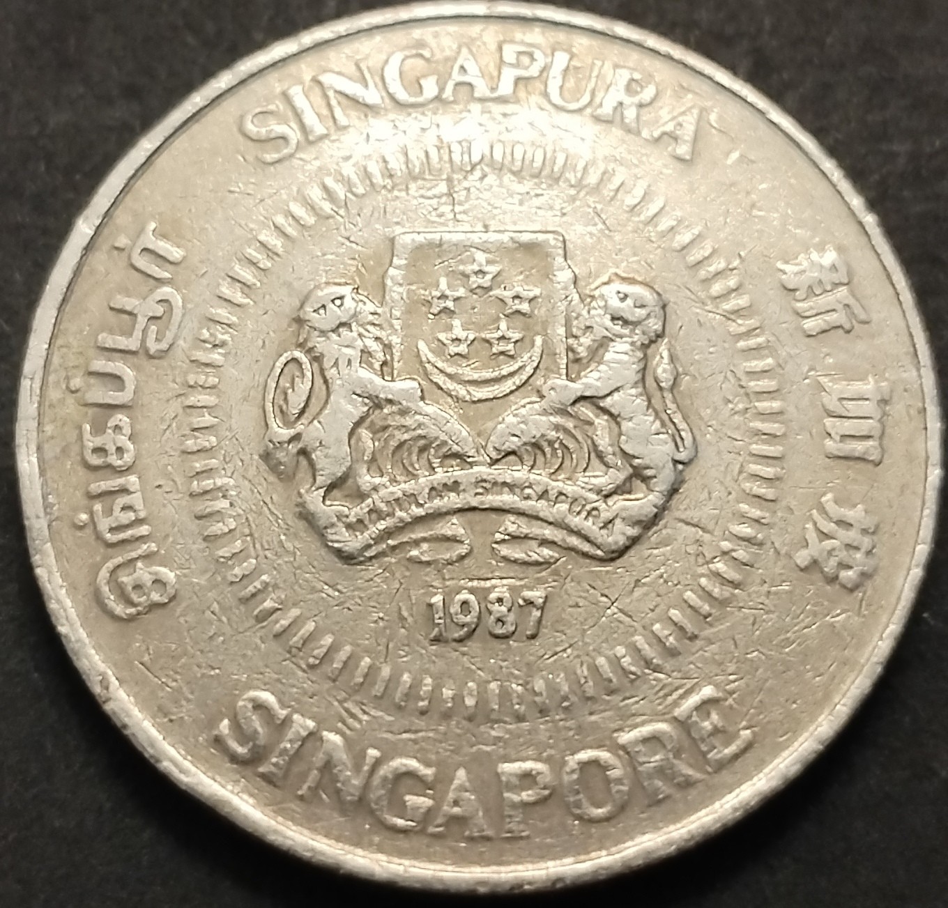 初雪钱币专场第八期（接受代拍服务） 1987年新加坡50分